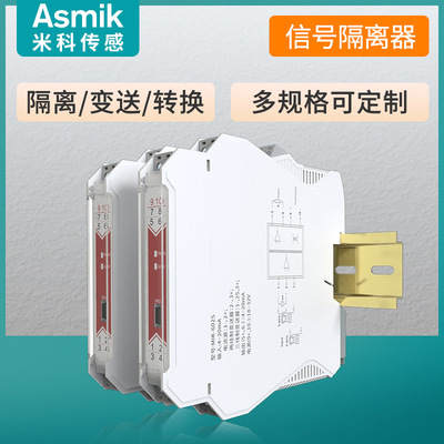 定制米科高精度信号隔离器一进二出电流电压隔离模块信号隔离器