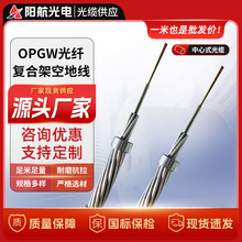 opgw-48b1-70-50-90-120-150-OPGW���|���w�ͺϼܿյؾ��S�ґ���