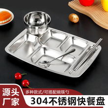 304不锈钢快餐盘 学校食堂六格五格四格分格餐盘成人学生加厚饭盘