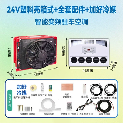 Automotive air conditioning – Frequency Dc 12V Excavator Loader - 24v-red-plastic-case-box-type-refrigerant-added-full-set-of-accessories