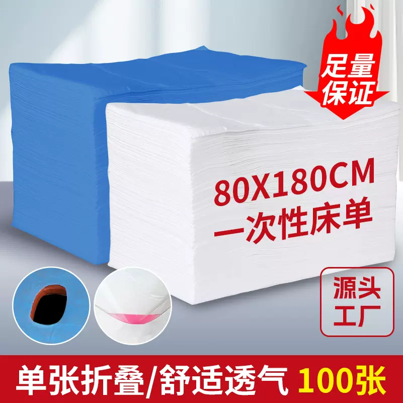一次性床单防水防油美容院专用加厚透气带洞按摩床精油无纺布床单