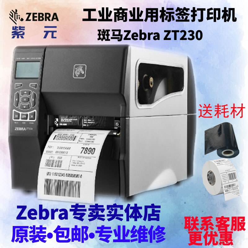 Zebra����ZT230���������S4M������ѡ�������/����WiFi����е�