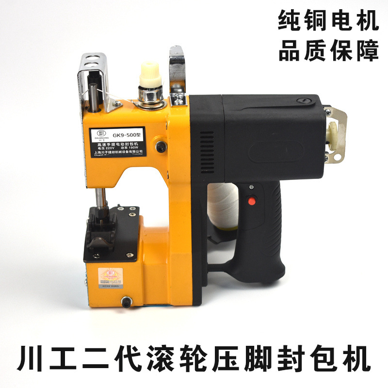 川工牌GK9手提式小型电动封包缝包打包机编织米袋缝纫封口机 包邮