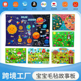 儿童新版毛毡故事板场景图片可摘早教3DIY立体毛毡游戏故事学习板