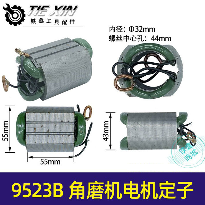 【货号02801】9523B角磨机电机 角磨机定子 100型打磨机线圈