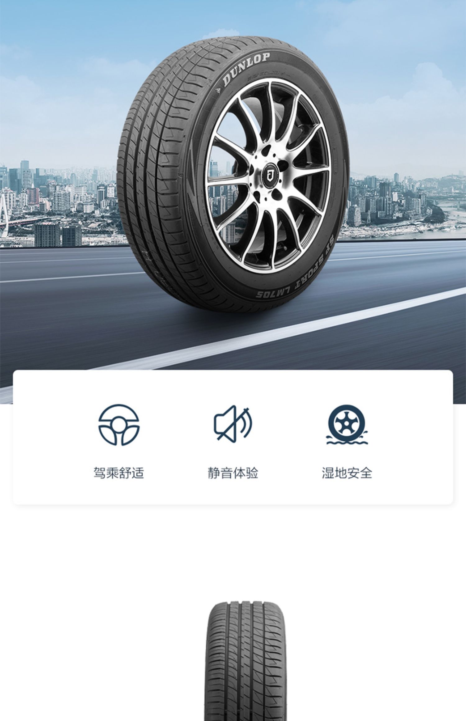 Dunlop/Automobile Tires Suitable for New Passat Ruizhi Supra Camry