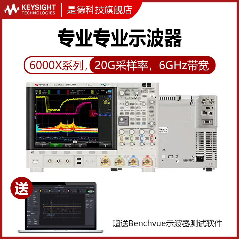 Keysight是德/安捷伦数字专业示波器DSOX/MSOX6002A/6004眼图分析