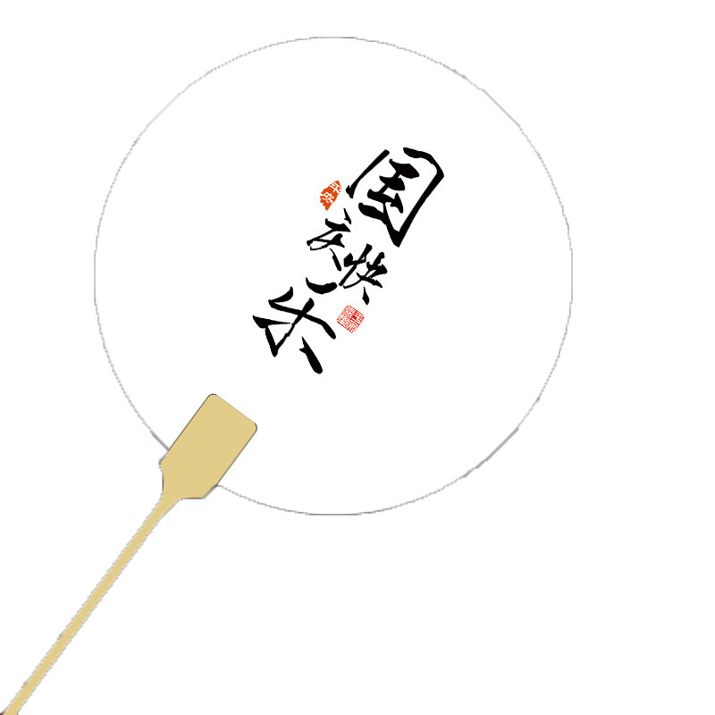 Pvc漂白専用pvc扇子国慶節愛国テーマ帯字団扇創意文字diy漆扇が厚くなった|undefined
