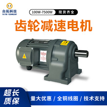 台拓380V齿轮减速电机三相220V卧式200W400W变频减速机调速马达