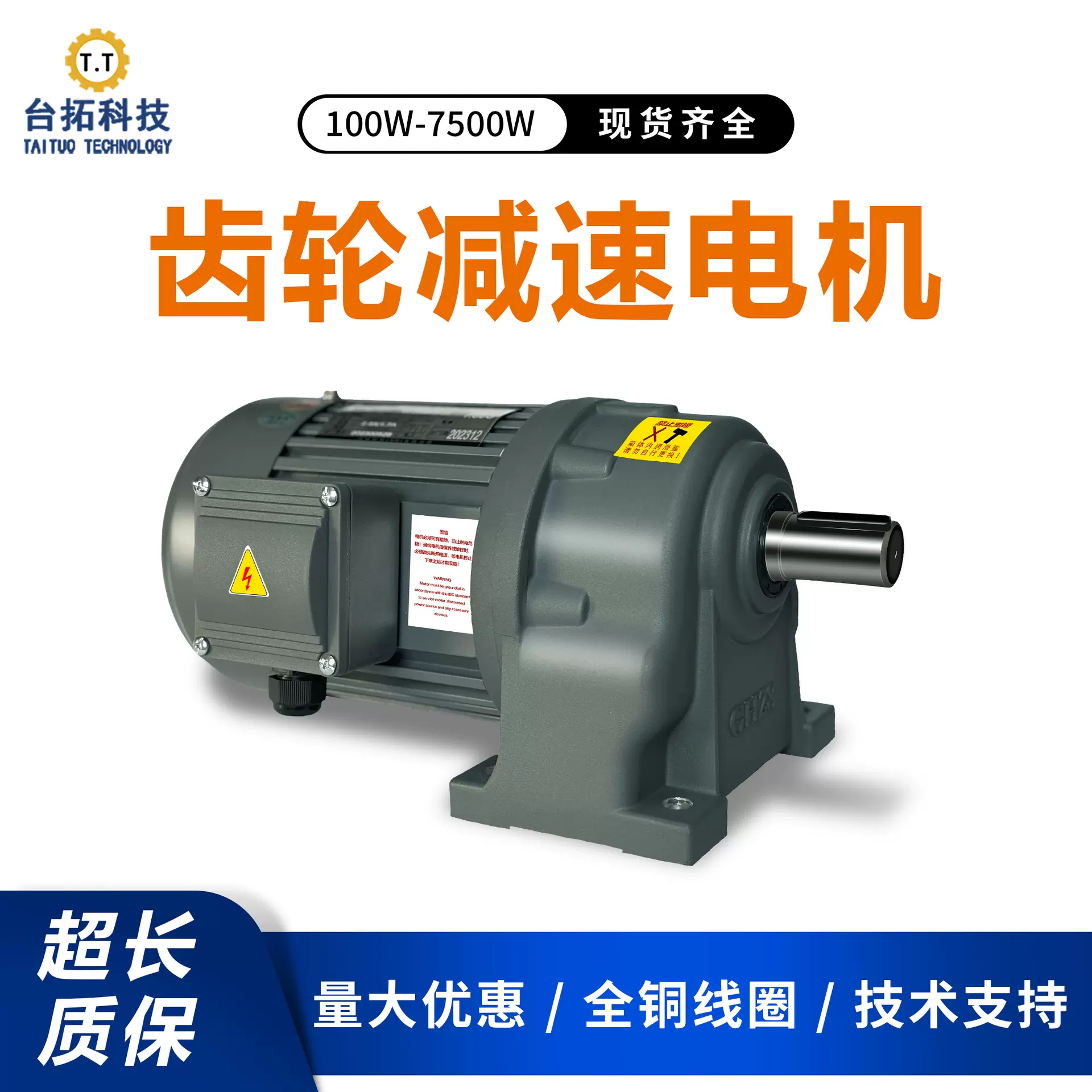 台拓380V齿轮减速电机三相220V卧式200W400W变频减速机调速马达