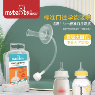 Suitable for most standard caliber feeding bottles change straw cup drinking cup suction nozzle Straw set