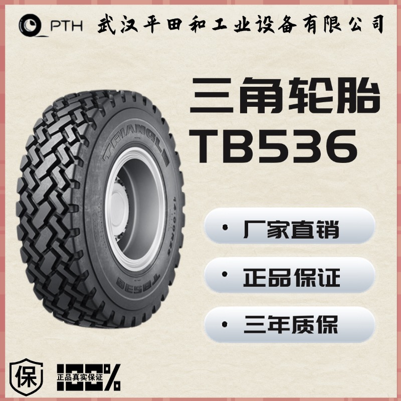 三角工程胎14.00R25-TB536 E-2 威海飞机推车轮胎