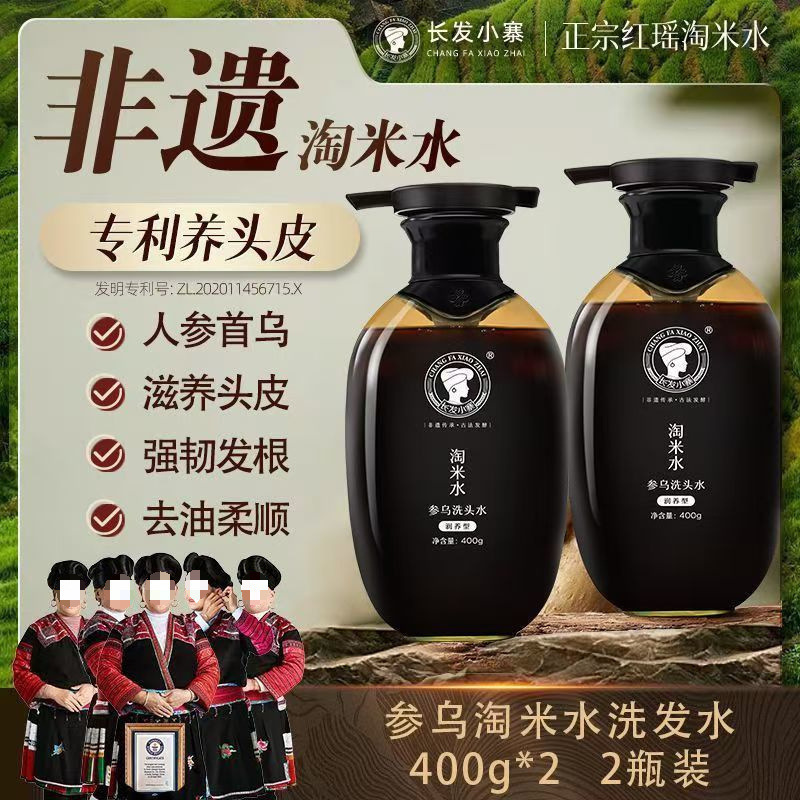 长发小寨淘米水洗发水露生姜首乌控油蓬松洗头膏去屑止痒柔顺修护|undefined