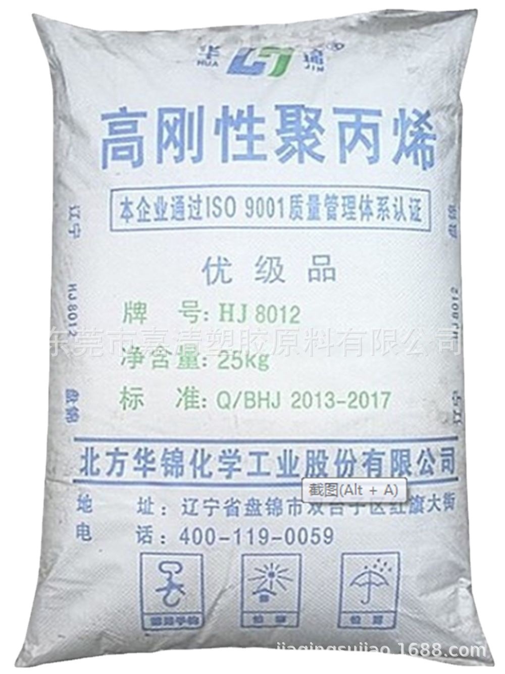 PP 华锦化工 HJ8012 透明级 9个融脂 注塑级