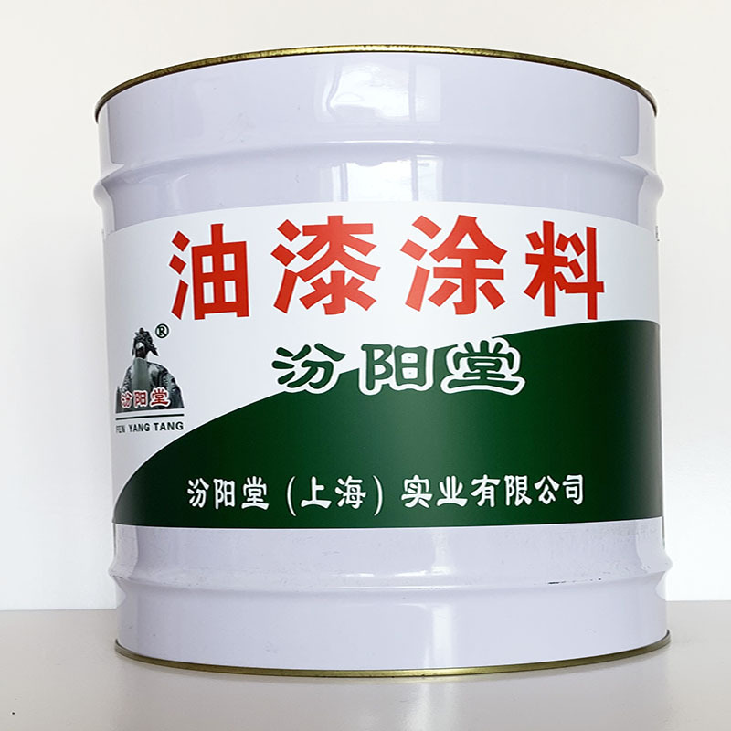 油漆涂料、值得信赖、油漆涂料材料、包送货上门