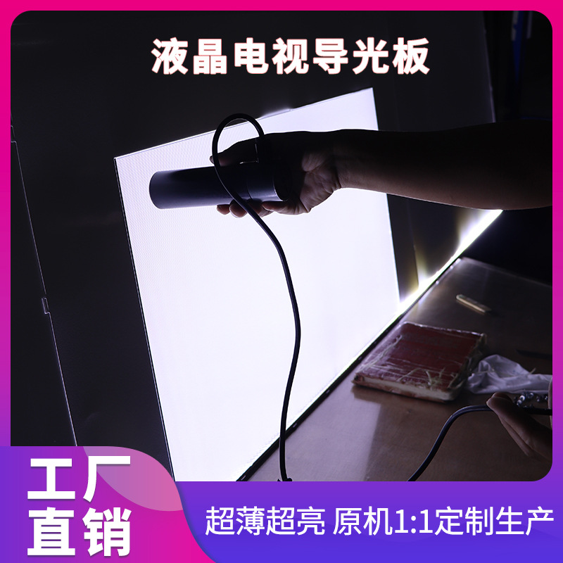 50寸液晶电视L50E5000A导光板侧入式背光导光板扩散板