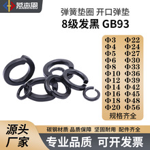 GB93标准 65mn发黑 开口弹垫弹簧垫圈 M6M8M10M12M14