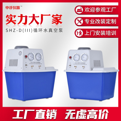 中浮仪器 循环水真空泵SHZ-DⅢ 耐腐式真空泵蒸馏实验室多用静音|ms