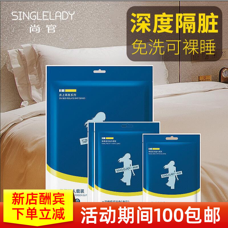 Shangguan Travel Disposable Bed Sheets and Quilt Covers Double Four-Piece Set Bedding Sleeping Bag Pillowcase Hotel Business Trip Set Shangguan Travel Disposable Bed Sheets and Quilt Covers Double Four-Piece Set Bedding Sleeping Bag Pillowcase Hotel Business Trip Set