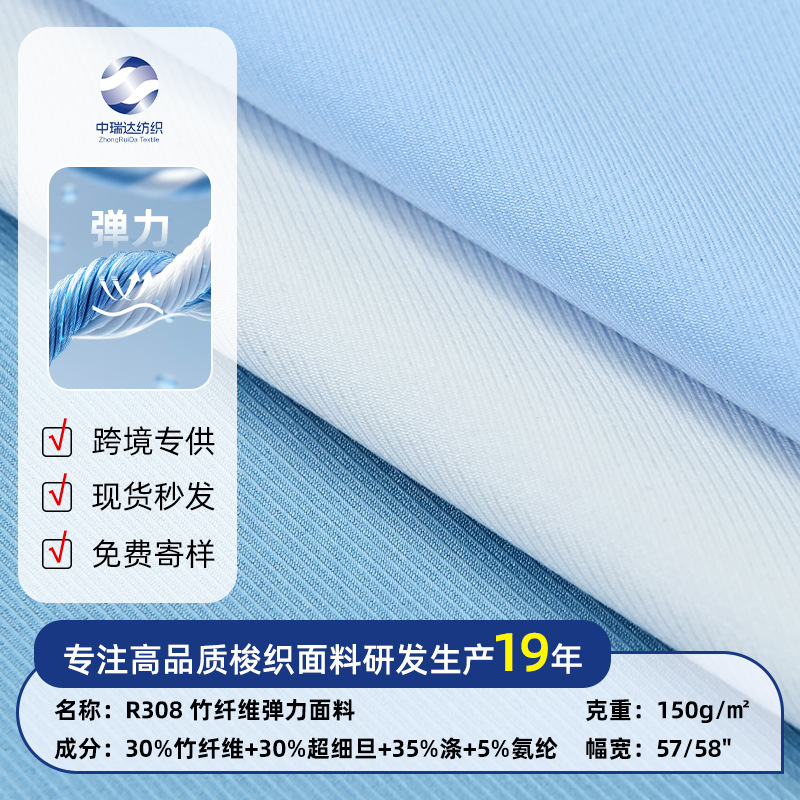 Business Shirt Fabric Bamboo Fiber Stretch Twill Shirt Fabric Non-Iron Spring and Summer School Uniform Shirt Fabric Anti-Wrinkle