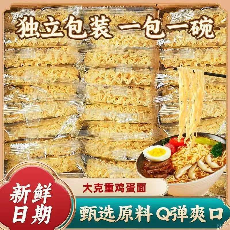 鸡蛋面非油炸方便面面饼整箱煮面炒面麻辣烫大碗面食用美味方便