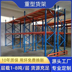 重型横梁式倉庫棚大型工業高位厚型パレット式金物重型棚