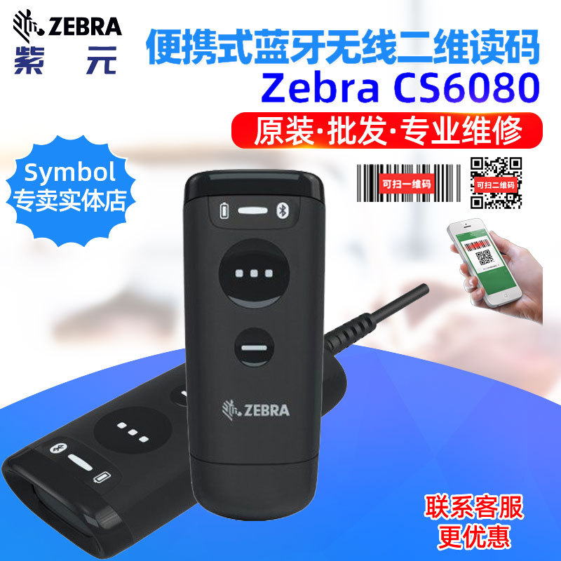 Zebra CS6080SR�ڴ������������߶�ά���������۾Ƶ꽻ͨ����ҵ