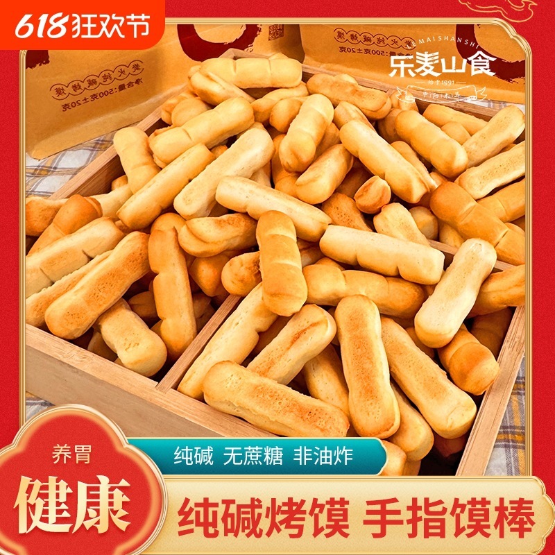 山西省名物純アルカリ焼きまんじゅう、指まんじゅう、アルカリ水ビスケット、空腹を満たす、空腹を満たす食品、食欲を満たすスナック、乾燥まんじゅう|undefined