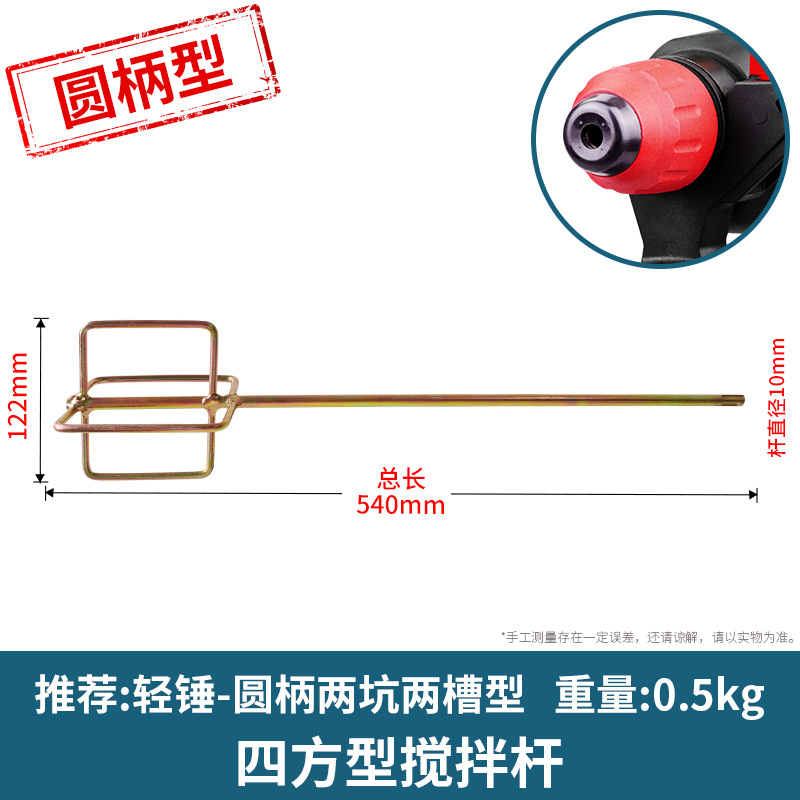Aoben taladro eléctrico de mano varilla de mezcla de ceniza martillo eléctrico doméstico cabeza de mezcla pequeña varilla de agitación eléctrica Masilla en polvo licuadora