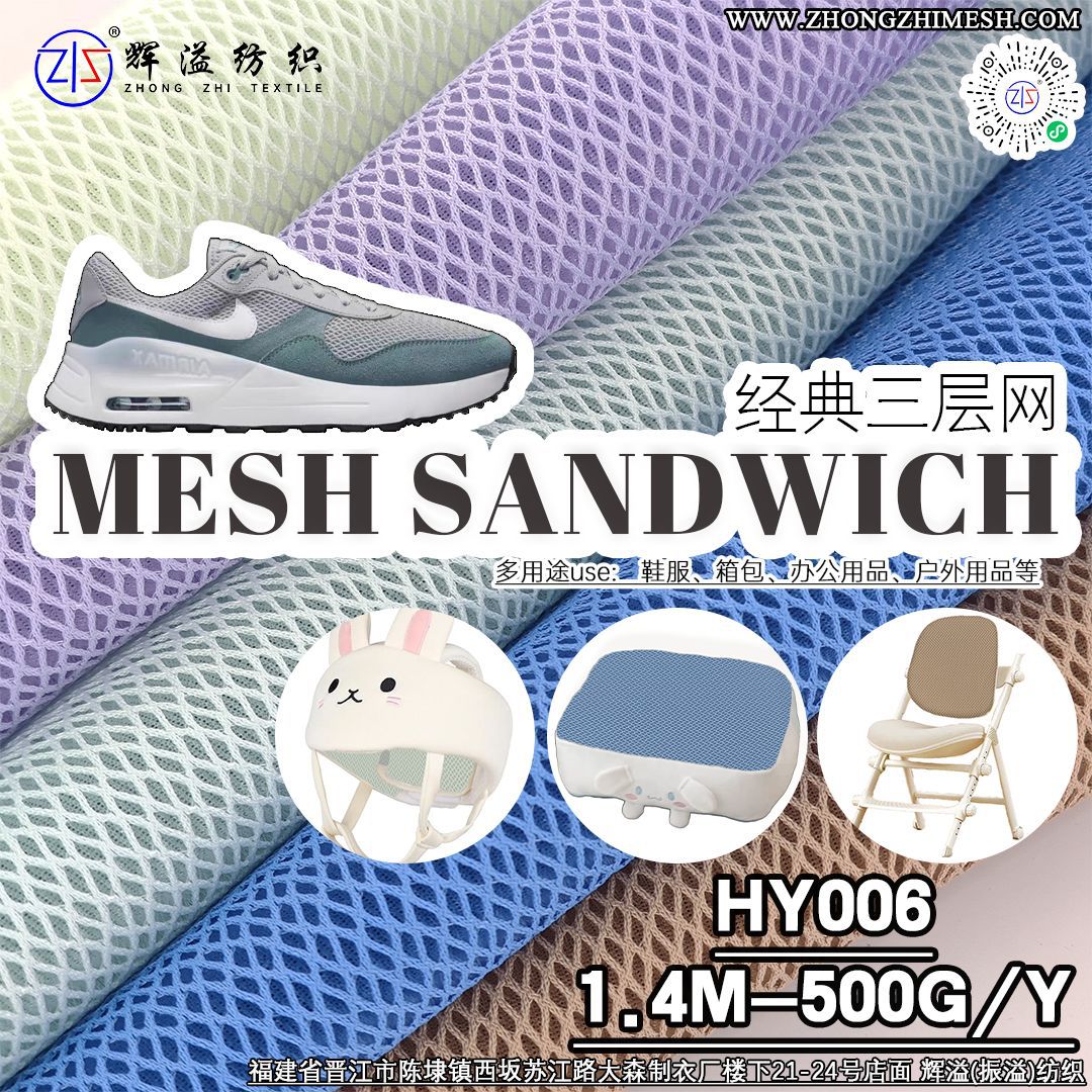 经典不规则三层网布500g高克重耐克奔跑鞋面布料减震缓冲柔软