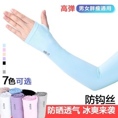日焼け止め手袋アイススリーブ夏アイスシルク日焼け止めスリーブ女性の抗 UV 男性と女性のアウトドアスポーツアームガード卸売