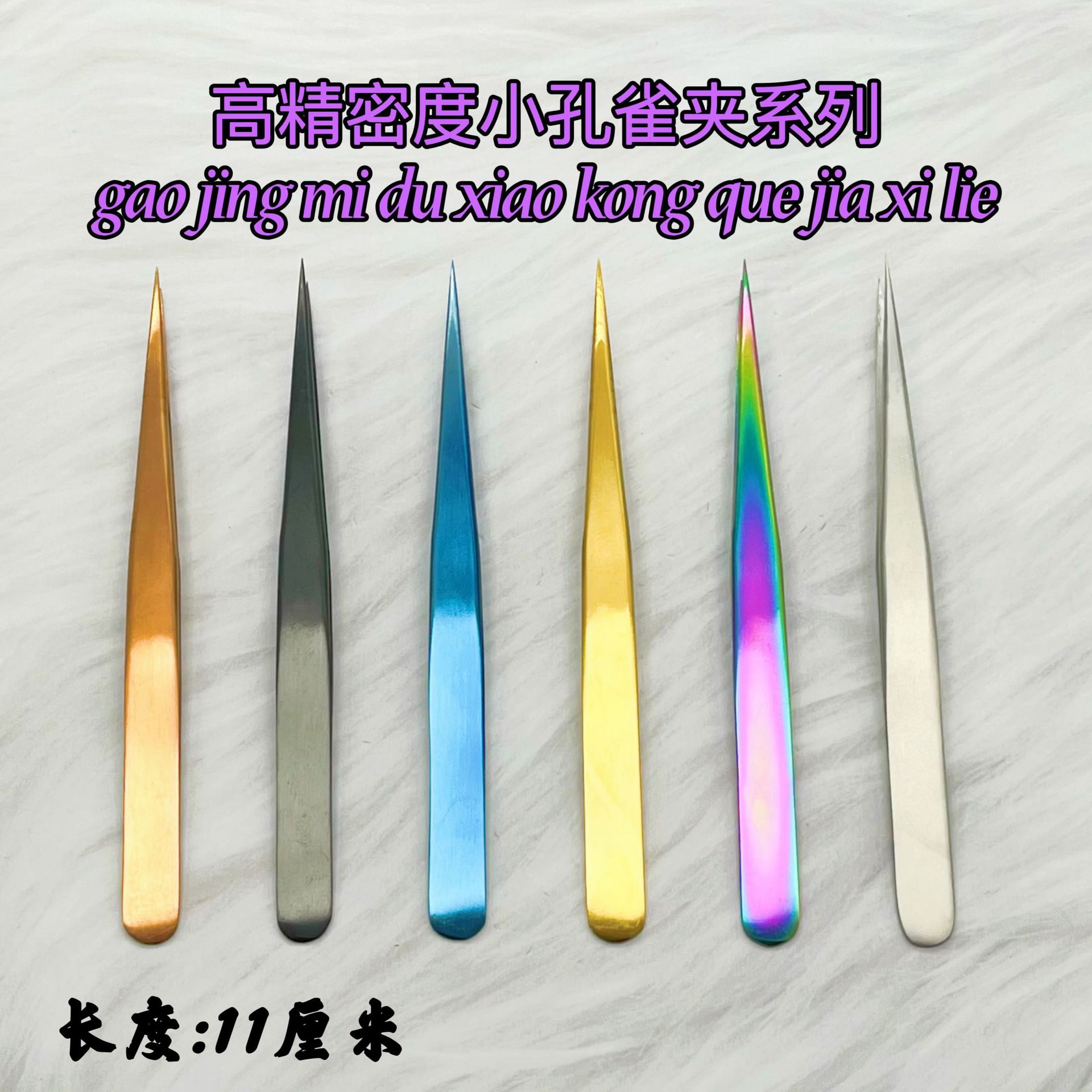 彩色嫁接睫毛镊子小镊子  高精密度开花镊子炫彩直镊种植工具