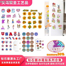 新款钻石画冰箱贴画5d卡通动物随意贴儿童手工艺DIY装饰画带磁吸