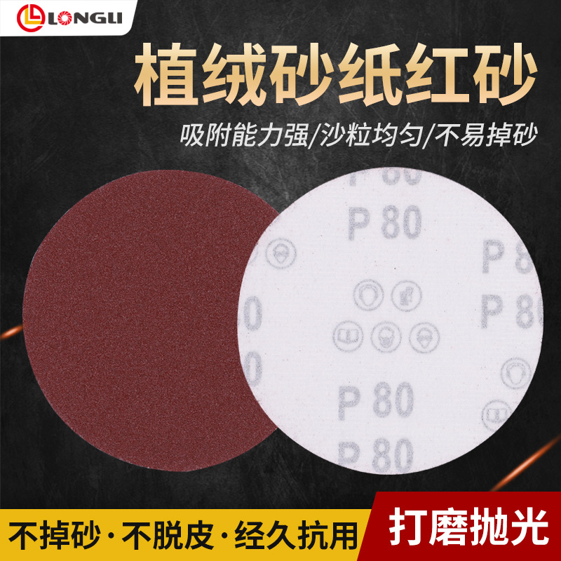 包邮套装4寸5寸9寸红砂纸片抛光打磨拉绒自粘砂片粘盘 植绒砂纸