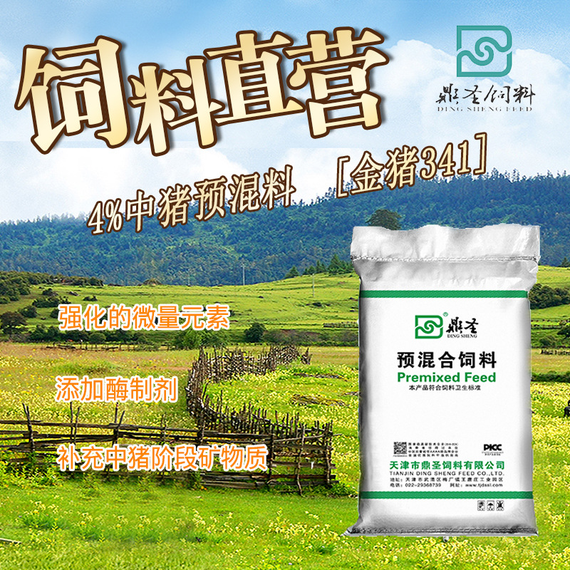 鼎圣4%中猪预混料均衡微量元素维生素厂家直销猪预混料