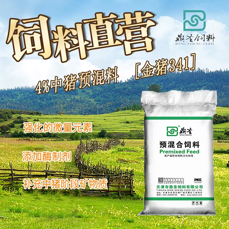 鼎圣4%中猪预混料均衡微量元素维生素厂家直销猪预混料