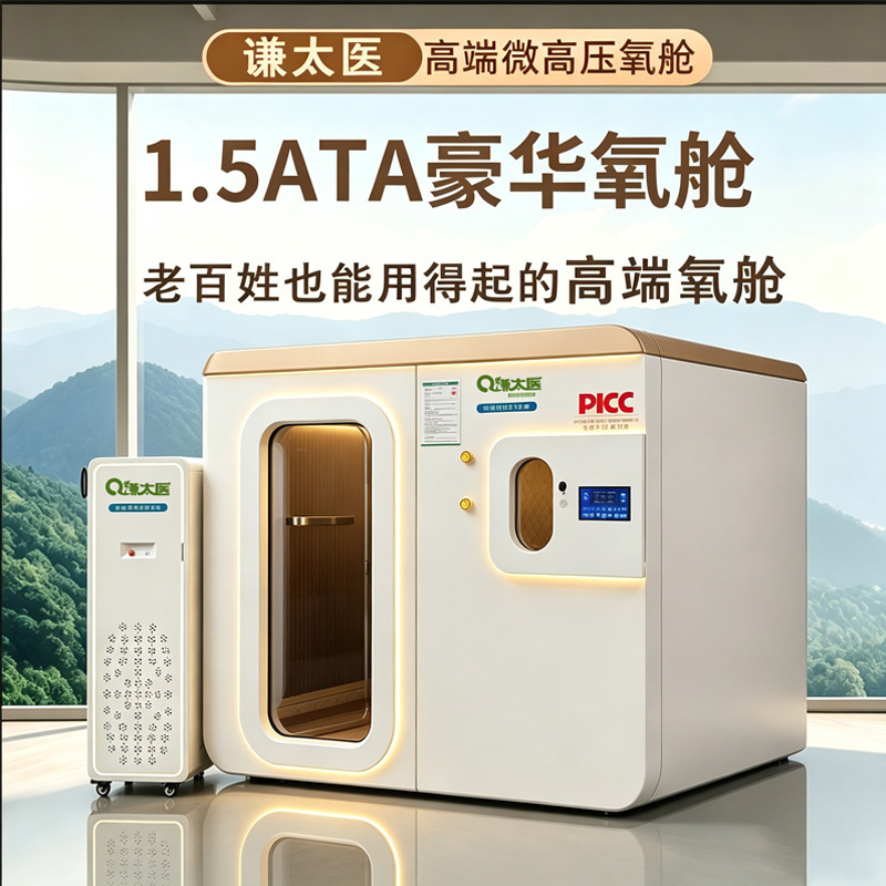 Intelligent Micro-High-Pressure Oxygen Chamber for Beauty, Health, and Energy Recovery, Hard-Type Sitting and Lying Oxygen Chamber, Home-Use High-Pressure Oxygen Chamber