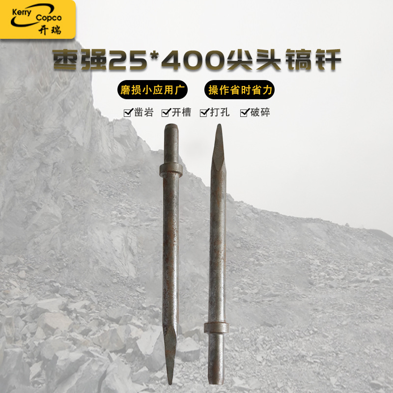 出售G10风镐钎 400mm风镐钎子 G20尖扁风镐钎 25*400mm风镐钎子