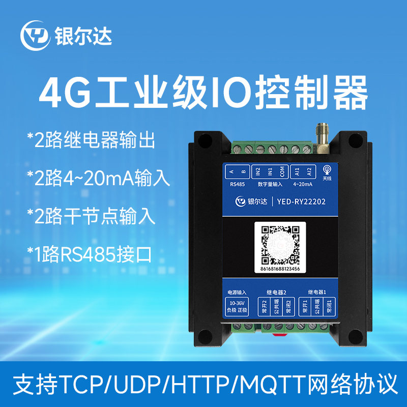 j8边缘网关继电器IOa10输入4220V模块计算输出干节点20mA24G路g3