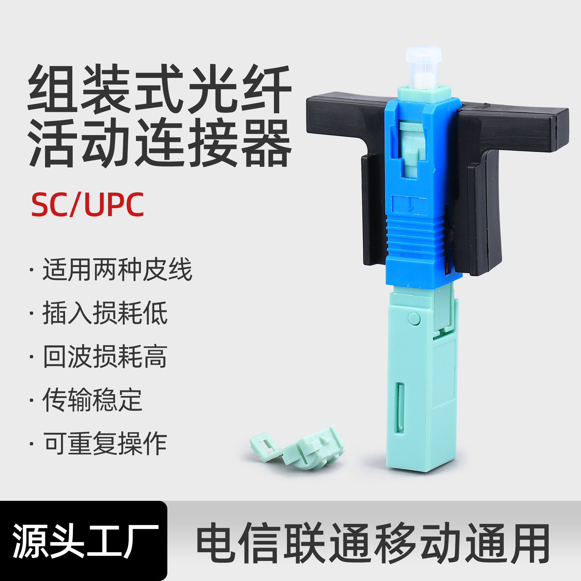 SC/UPC(사전 내장)