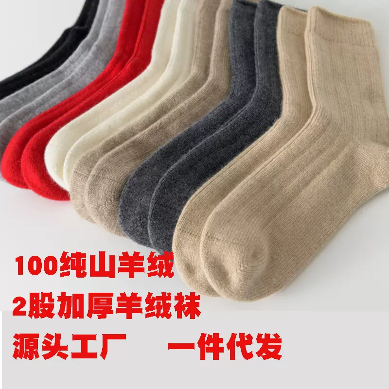 100纯山羊绒26支双股7针加厚保暖本命年针织袜子休闲中筒羊绒袜女