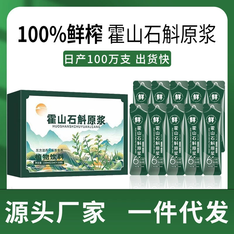 Пятно в течение нескольких секунд Huoshan Dendrobium Pulp 150 мл в коробке
