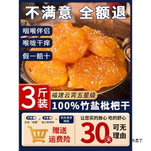 云霄枇杷官方旗舰店竹蜂盐枇杷干川贝枇杷干无核原味蜜饯果干