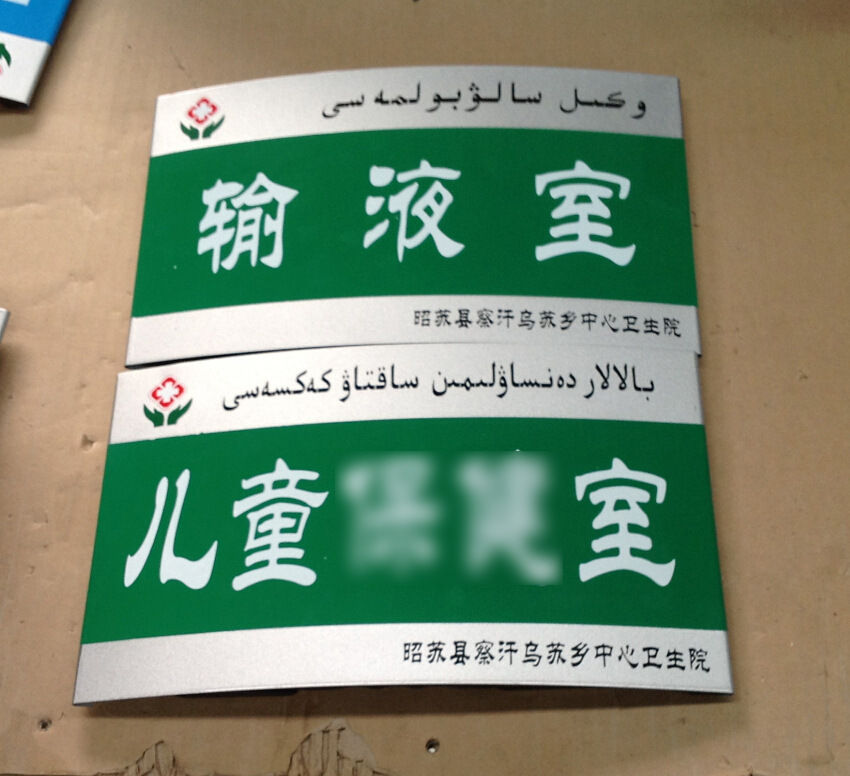烤漆丝印铝合金型材标识标牌科室牌门牌索引牌人员去向牌制作厂家