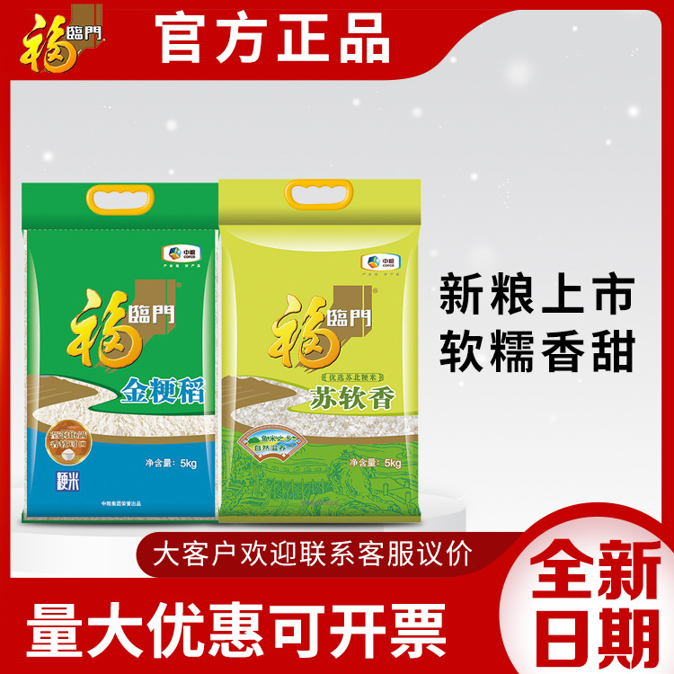 福临门金粳稻苏软香东北大米5kg中粮一件代发整箱批发新粮软糯香