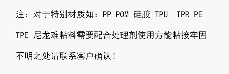 难粘料提示