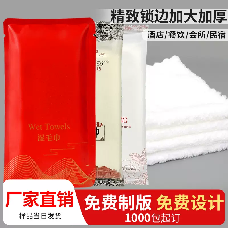 湿毛巾定制餐饮用湿毛巾酒店会所湿毛巾加大加厚一片一包免费印字