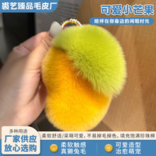 现货新款毛绒球书包包挂饰可爱小芒果真獭兔毛汽车钥匙扣挂件批发