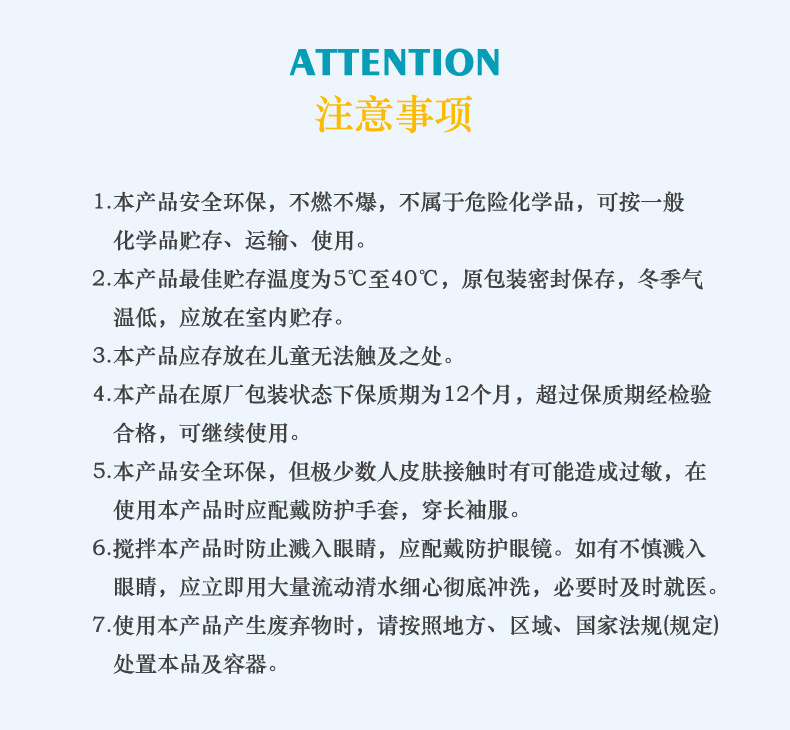 产品注意事项副本