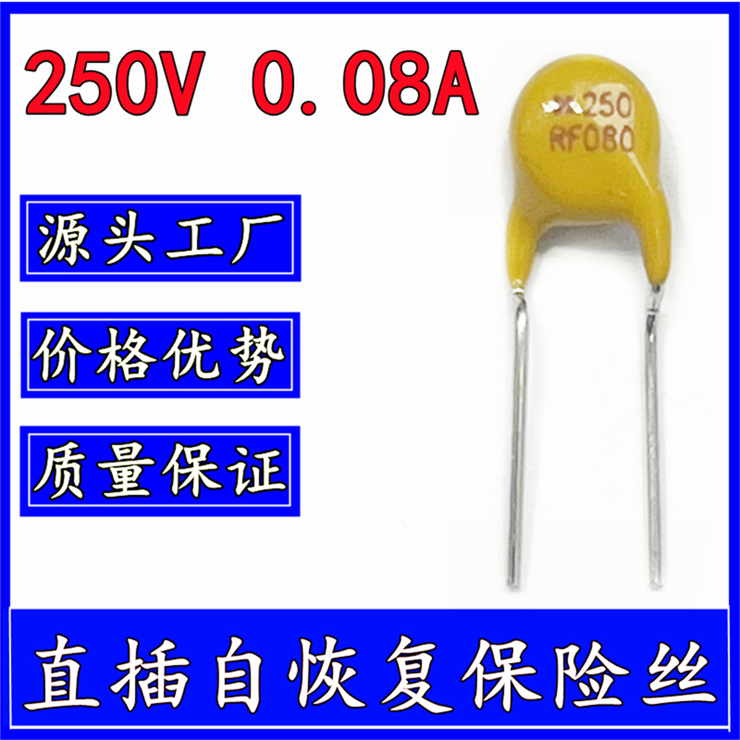 自恢复保险丝 250V 0.08A 80mA TRF250-080 热敏电阻 替JK250-080